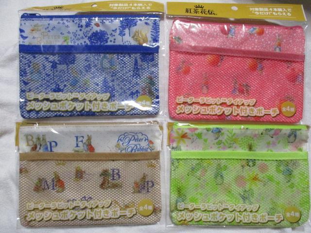 紅茶花伝  ピーターラビット タイアップ メッシュポケット付きポーチ 全4種セット コカ・コーラ < ホビー  紅茶花伝  ピーターラビット タイアップ メッシュポケット付きポーチ 全4種セット コカ・コーラ  < ホビーの
