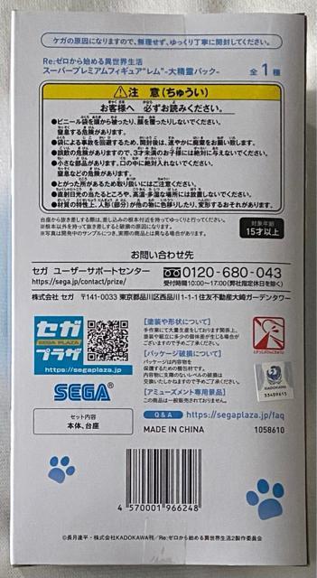 Re:ゼロから始める異世界生活 スーパープレミアムフィギュア レム 大精霊パック < アニメ/コミック/キャラクター Re:ゼロから始める異世界生活 スーパープレミアムフィギュア レム 大精霊パック < アニメ/コミック/キャラクターの