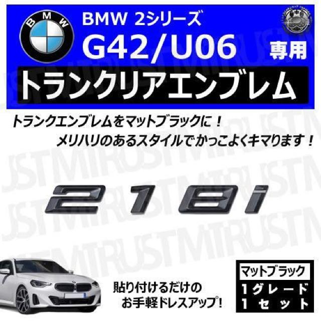 BMW 2シリーズ G42 U06 218i 専用 トランクリアエンブレム マットブラック【超LED】 < 自動車/バイク BMW 2シリーズ G42 U06 218i 専用 トランクリアエンブレム マットブラック【超LED】 < 自動車/バイク