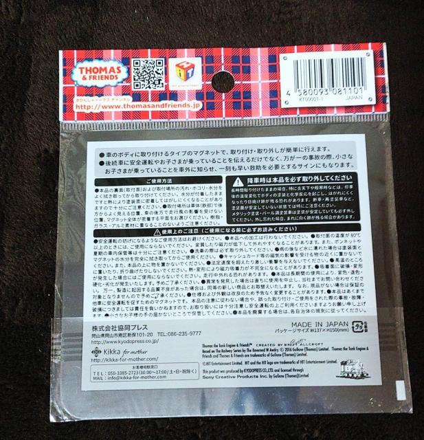 機関車トーマス マグネット ベビー イン カー 新品未開封 < おもちゃ  機関車トーマス マグネット ベビー イン カー 新品未開封 < おもちゃの