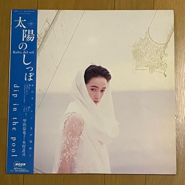 dip in the pool 太陽のしっぽ 甲田益也子 LPレコード < CD/DVD/ビデオ dip in the pool 太陽のしっぽ 甲田益也子 LPレコード < CD/DVD/ビデオの
