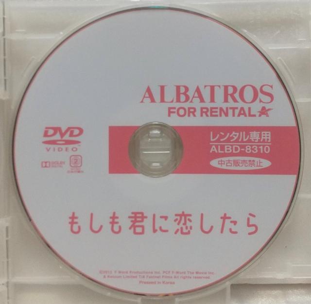 DVD もしも君に恋したら。【レンタル落ち】 < CD/DVD/ビデオ  DVD もしも君に恋したら。【レンタル落ち】 < CD/DVD/ビデオの