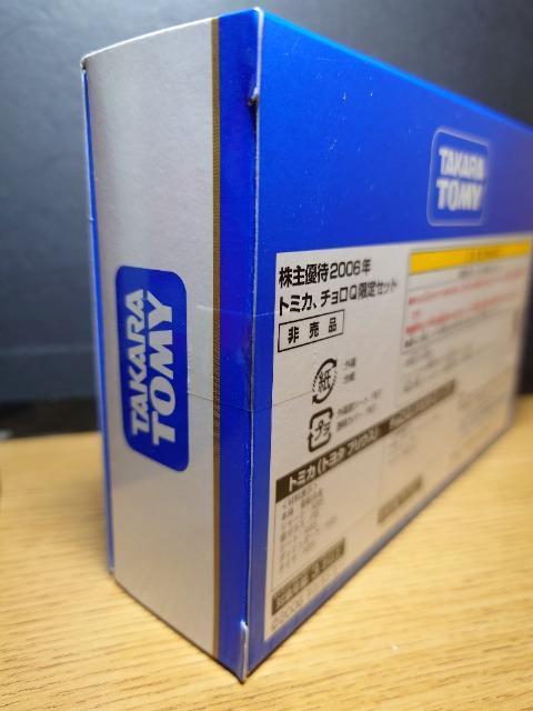 ★タカラトミー2006株主優待限定企画セット特別限定★非売品★トヨタ プリウス(トミカ)&タカラトミーバス(チョロQ)★未開封品★ < ホビー ★タカラトミー2006株主優待限定企画セット特別限定★非売品★トヨタ プリウス(トミカ)&タカラトミーバス(チョロQ)★未開封品★ < ホビーの