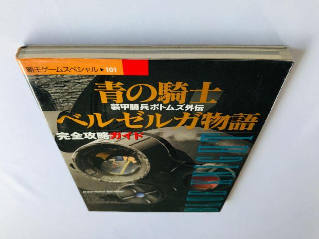 装甲騎兵ボトムズ外伝 青の騎士 ベルゼルガ物語 完全攻略ガイド 攻略本 初版 Armored Trooper Votoms PS < ゲーム本体/ソフト 装甲騎兵ボトムズ外伝 青の騎士 ベルゼルガ物語 完全攻略ガイド 攻略本 初版 Armored Trooper Votoms PS < ゲーム本体/ソフトの
