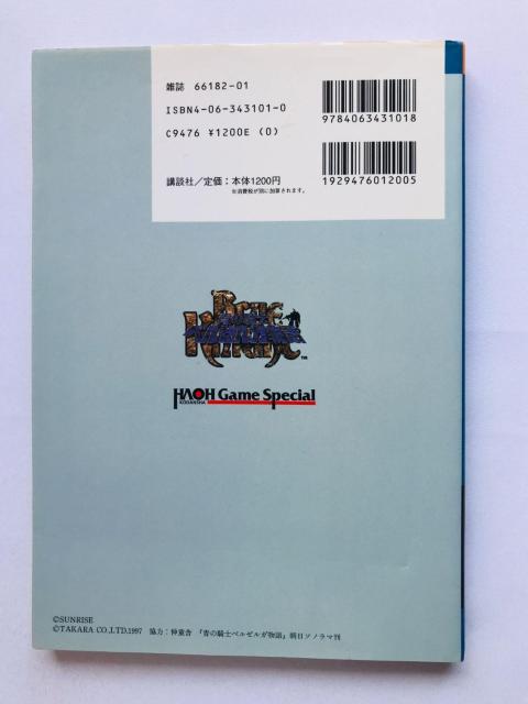 装甲騎兵ボトムズ外伝 青の騎士 ベルゼルガ物語 完全攻略ガイド 攻略本 初版 Armored Trooper Votoms PS < ゲーム本体/ソフト 装甲騎兵ボトムズ外伝 青の騎士 ベルゼルガ物語 完全攻略ガイド 攻略本 初版 Armored Trooper Votoms PS < ゲーム本体/ソフトの