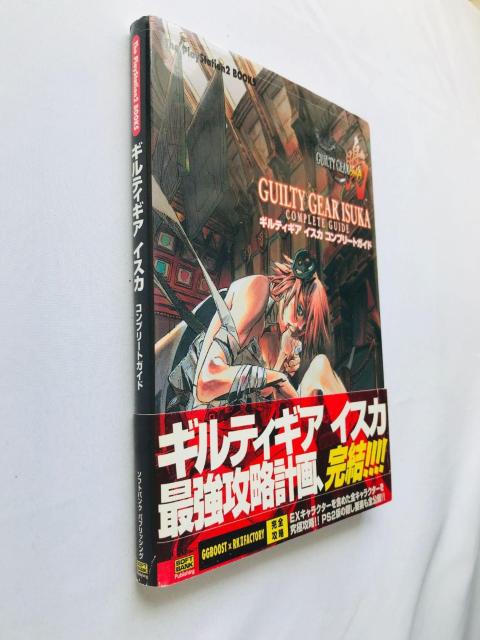 ギルティギア イスカ コンプリートガイド 攻略本 初版 帯 Guilty Gear Isuka Complete Guide PS < ゲーム本体/ソフト ギルティギア イスカ コンプリートガイド 攻略本 初版 帯 Guilty Gear Isuka Complete Guide PS < ゲーム本体/ソフトの