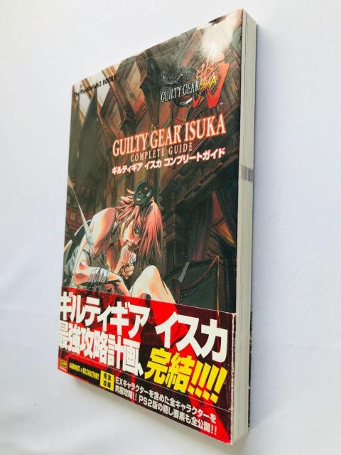 ギルティギア イスカ コンプリートガイド 攻略本 初版 帯 Guilty Gear Isuka Complete Guide PS < ゲーム本体/ソフト ギルティギア イスカ コンプリートガイド 攻略本 初版 帯 Guilty Gear Isuka Complete Guide PS < ゲーム本体/ソフトの