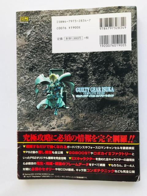 ギルティギア イスカ コンプリートガイド 攻略本 初版 帯 Guilty Gear Isuka Complete Guide PS < ゲーム本体/ソフト ギルティギア イスカ コンプリートガイド 攻略本 初版 帯 Guilty Gear Isuka Complete Guide PS < ゲーム本体/ソフトの