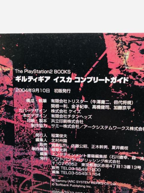 ギルティギア イスカ コンプリートガイド 攻略本 初版 帯 Guilty Gear Isuka Complete Guide PS < ゲーム本体/ソフト ギルティギア イスカ コンプリートガイド 攻略本 初版 帯 Guilty Gear Isuka Complete Guide PS < ゲーム本体/ソフトの
