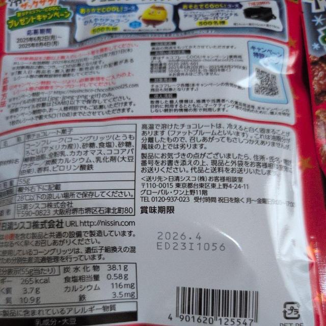 チョコフレーク2袋 < グルメ/ドリンク チョコフレーク2袋 < グルメ/ドリンクの