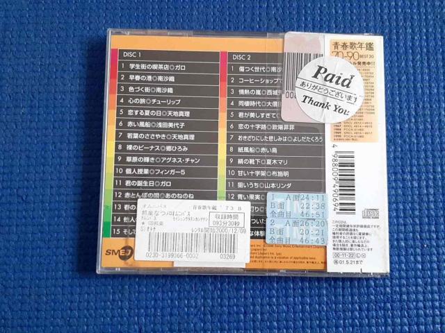 CD 2枚組 青春歌年鑑BEST30 ′73 ベスト30 < CD/DVD/ビデオ CD 2枚組 青春歌年鑑BEST30 ′73 ベスト30 < CD/DVD/ビデオの
