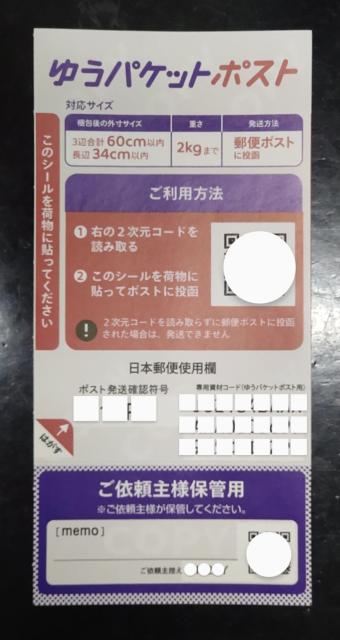 送料無料 ゆうパケットポストシール 1枚 ポイント消化 < インテリア/ライフ 送料無料 ゆうパケットポストシール 1枚 ポイント消化 < インテリア/ライフの