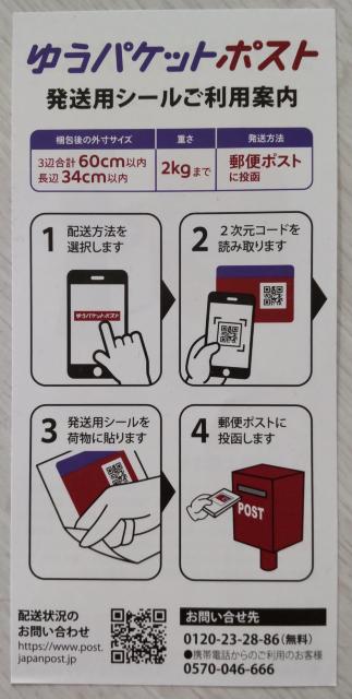 送料無料 ゆうパケットポストシール 1枚 ポイント消化 < インテリア/ライフ 送料無料 ゆうパケットポストシール 1枚 ポイント消化 < インテリア/ライフの