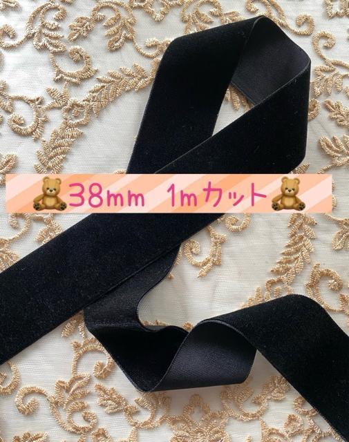 ベルベットリボン ベロアリボン ヘアリボン 結婚式 卒業式 38mm 1m < ペット/手芸/園芸 ベルベットリボン ベロアリボン ヘアリボン 結婚式 卒業式 38mm 1m < ペット/手芸/園芸の