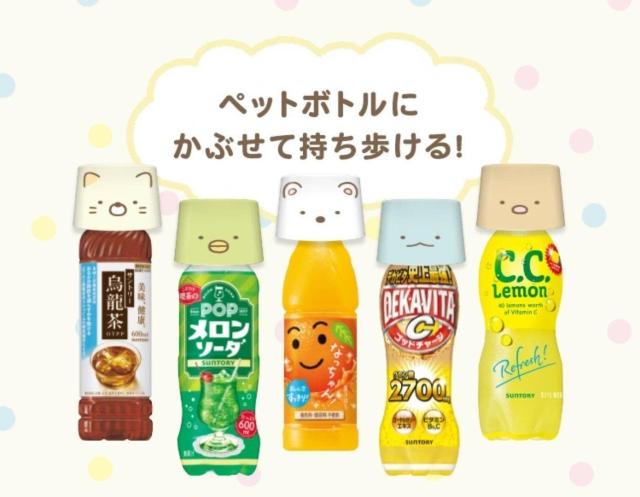 �T���g���[�~���݂��R���炵 �y�b�g�{�g���p�R�b�v �� �z�r�[�� 