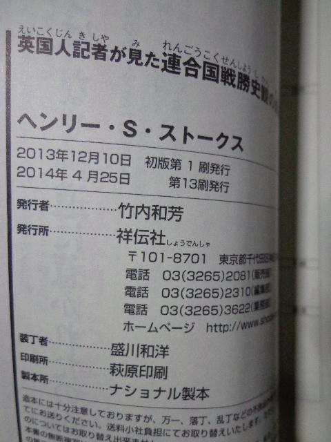 新書本 ヘンリー・S・ストークス「英国人記者が見た 連合国戦勝史観の虚妄」 < 本/雑誌 新書本 ヘンリー・S・ストークス「英国人記者が見た 連合国戦勝史観の虚妄」 < 本/雑誌の