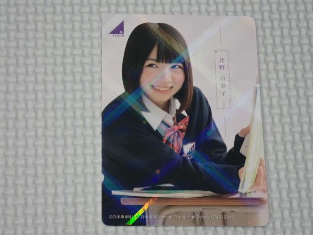 乃木坂46 High School CARD 2015 授業中カード 29 北野日奈子 < タレントグッズ 乃木坂46 High School CARD 2015 授業中カード 29 北野日奈子 < タレントグッズの