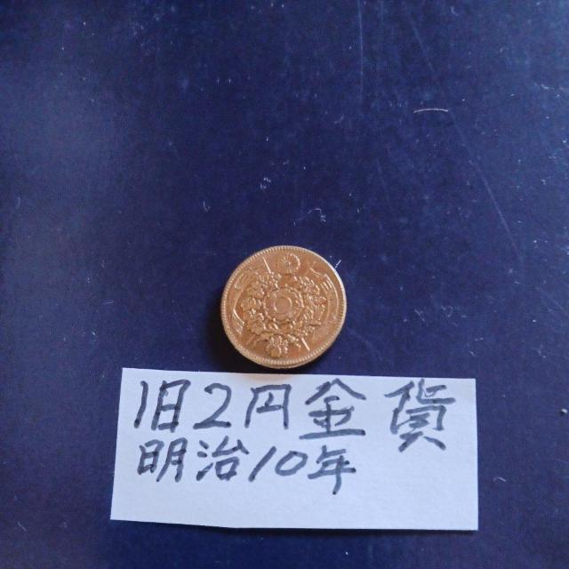 旧2円金貨 < ホビー 旧2円金貨 < ホビーの