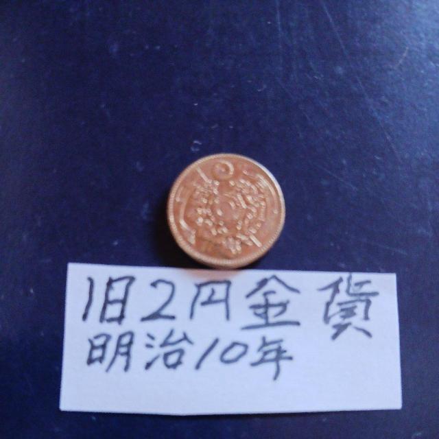 旧2円金貨 < ホビー 旧2円金貨 < ホビーの