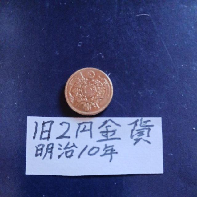 旧2円金貨 < ホビー 旧2円金貨 < ホビーの