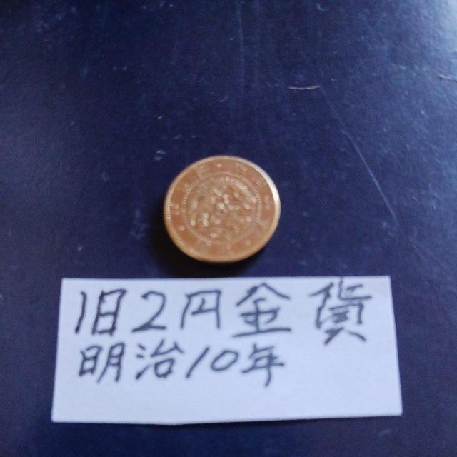 旧2円金貨 < ホビー 旧2円金貨 < ホビーの