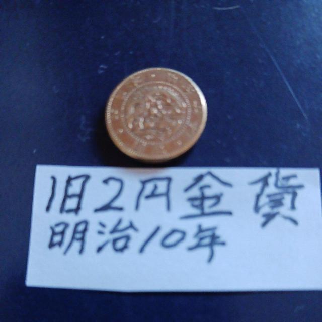 旧2円金貨 < ホビー 旧2円金貨 < ホビーの
