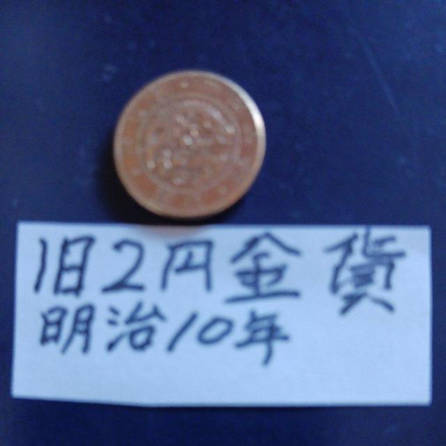 旧2円金貨 < ホビー 旧2円金貨 < ホビーの