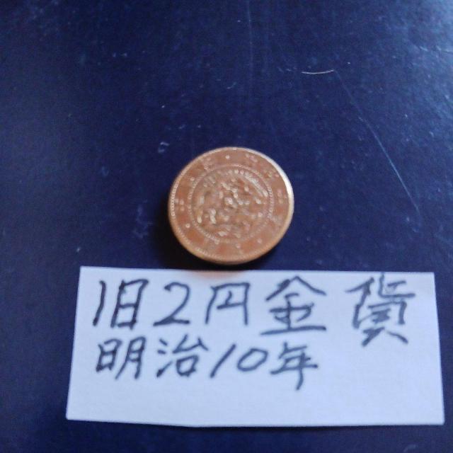 旧2円金貨 < ホビー 旧2円金貨 < ホビーの