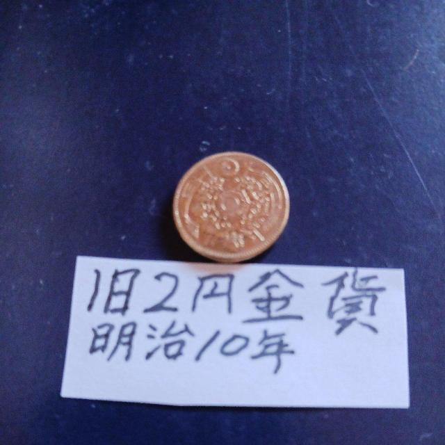 旧2円金貨 < ホビー 旧2円金貨 < ホビーの
