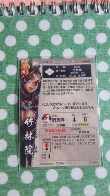戦国大戦 竹林院 < トレーディングカード  戦国大戦 竹林院 < トレーディングカードの