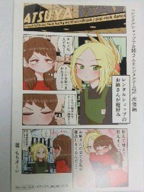 『レンタルショップでお姉さんをレンタルする話』出張編のイラストカード < アニメ/コミック/キャラクター  『レンタルショップでお姉さんをレンタルする話』出張編のイラストカード  < アニメ/コミック/キャラクターの