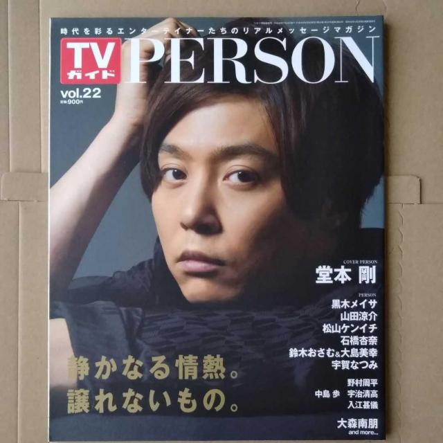 TVガイドPERSON2014年Vol.22山田涼介堂本剛野村周平宇賀なつみ石橋杏奈黒木メイサ大森南朋入江甚儀宇治清高中島歩 < 本/雑誌  TVガイドPERSON2014年Vol.22山田涼介堂本剛野村周平宇賀なつみ石橋杏奈黒木メイサ大森南朋入江甚儀宇治清高中島歩  < 本/雑誌の