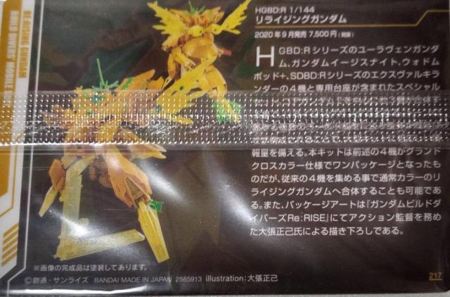 リライジングガンダムのイラストカード < アニメ/コミック/キャラクター  リライジングガンダムのイラストカード < アニメ/コミック/キャラクターの