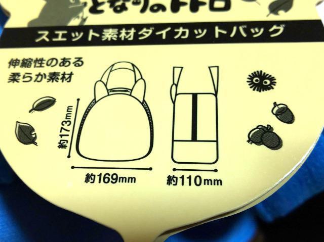 【となりのトトロ】☆スエット素材ダイカットバッグ中トトロ ☆ < アニメ/コミック/キャラクター  【となりのトトロ】☆スエット素材ダイカットバッグ中トトロ ☆ < アニメ/コミック/キャラクターの