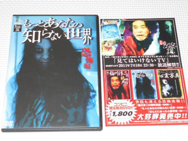 DVD★もっとあなたの知らない世界 恐怖編★国内正規品 < CD/DVD/ビデオ DVD★もっとあなたの知らない世界 恐怖編★国内正規品 < CD/DVD/ビデオの