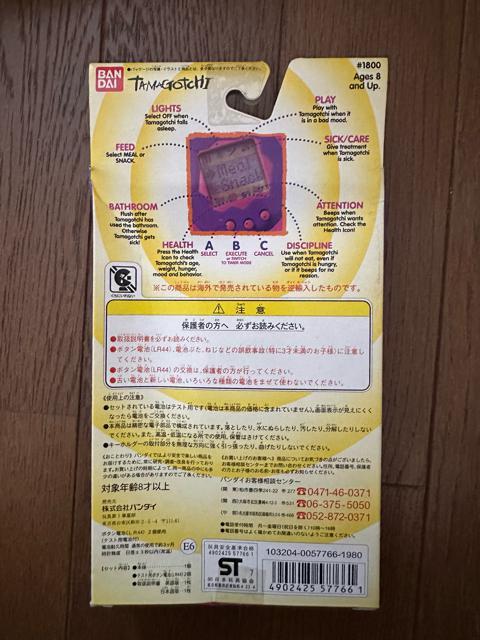 【新品、未使用】たまごっち 英語版未開封 < おもちゃ 【新品、未使用】たまごっち 英語版未開封 < おもちゃの