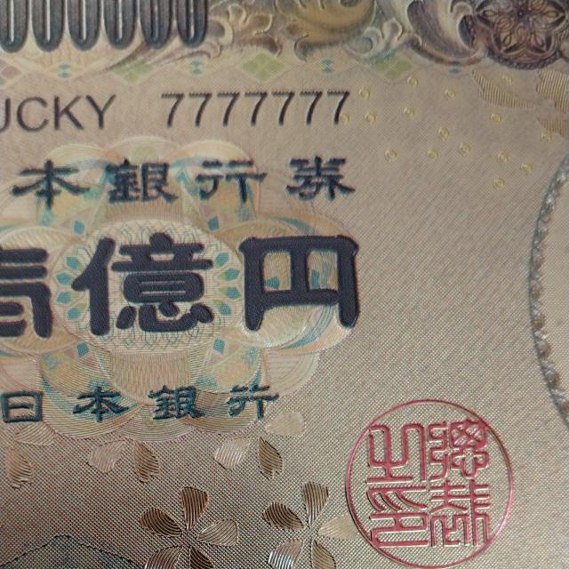 即決☆開運24Kゴールド 一億円 10枚セット < インテリア/ライフ 即決☆開運24Kゴールド 一億円 10枚セット < インテリア/ライフの