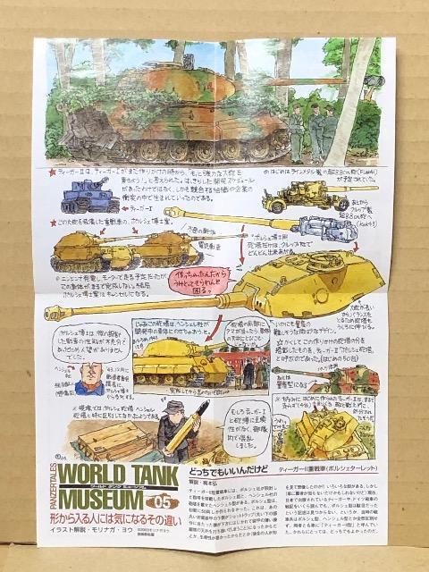 タカラ WTM05 ドイツ軍 ティーガーU重戦車 (ポルシェ砲塔) < ホビー  タカラ WTM05 ドイツ軍 ティーガーU重戦車 (ポルシェ砲塔) < ホビーの