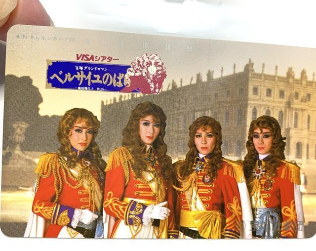 【テレホンカード】逸品 宝塚歌劇団 ベルサイユのばら @ オスカル役 涼風真世、安寿ミラ 他 < ホビー  【テレホンカード】逸品 宝塚歌劇団 ベルサイユのばら @ オスカル役 涼風真世、安寿ミラ 他  < ホビーの