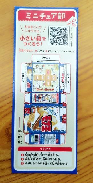 モナ王/ミニチュア箱/キット/図面 < ホビー  モナ王/ミニチュア箱/キット/図面  < ホビーの