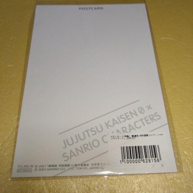 夏油傑&ルロロマニック サンリオコラボ購入特典ポスカ 呪術廻戦0 < アニメ/コミック/キャラクター  夏油傑&ルロロマニック サンリオコラボ購入特典ポスカ 呪術廻戦0 < アニメ/コミック/キャラクターの