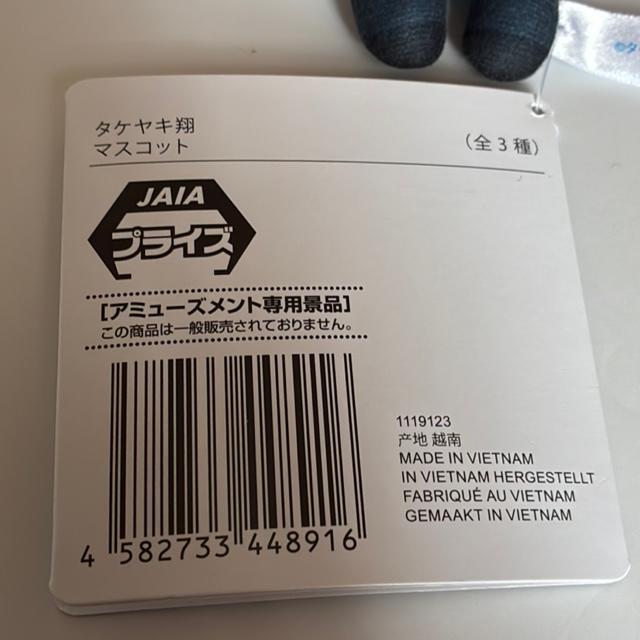 タケヤキ翔☆マスコット < おもちゃ  タケヤキ翔☆マスコット < おもちゃの