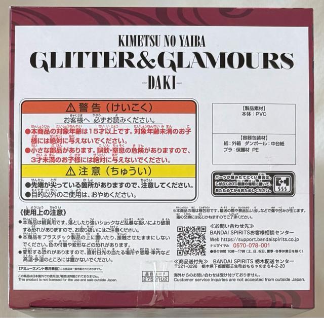 �A�j���u�S�ł̐n�v GLITTER&GLAMOURS DAKI