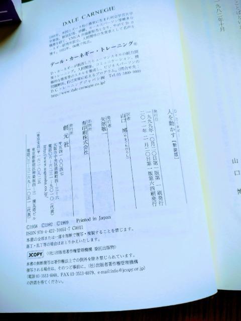 【人を動かす 】著者:D・カーネギー /訳:山口 博 創元社 < 本/雑誌  【人を動かす 】著者:D・カーネギー /訳:山口 博 創元社 < 本/雑誌の