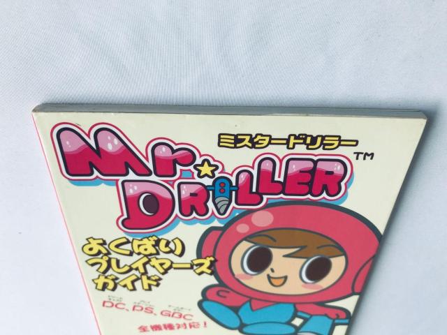 ミスタードリラー よくばりプレイヤーズガイド 攻略本 初版 シール Mr. Driller Player's Guide Book < ゲーム本体/ソフト ミスタードリラー よくばりプレイヤーズガイド 攻略本 初版 シール Mr. Driller Player's Guide Book < ゲーム本体/ソフトの