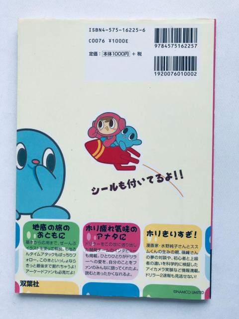 ミスタードリラー よくばりプレイヤーズガイド 攻略本 初版 シール Mr. Driller Player's Guide Book < ゲーム本体/ソフト ミスタードリラー よくばりプレイヤーズガイド 攻略本 初版 シール Mr. Driller Player's Guide Book < ゲーム本体/ソフトの