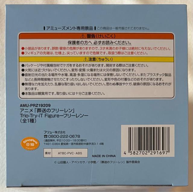 葬送のフリーレン Trio-Try-iT Figure フリーレン < ホビー 葬送のフリーレン Trio-Try-iT Figure フリーレン < ホビーの