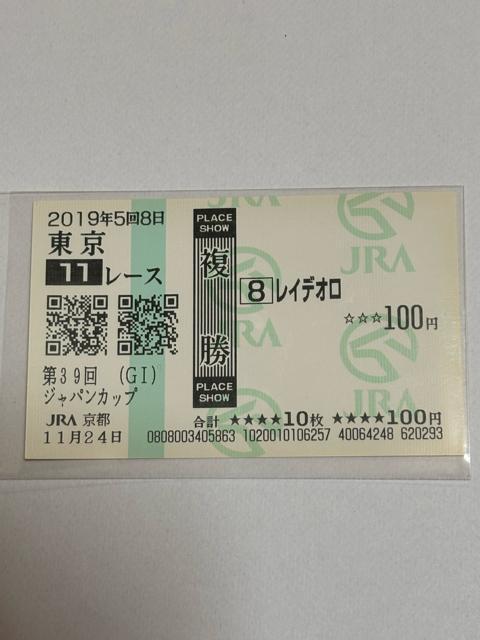 レイデオロ★複勝馬券★2019.ジャパンカップ < ホビー  レイデオロ★複勝馬券★2019.ジャパンカップ  < ホビーの