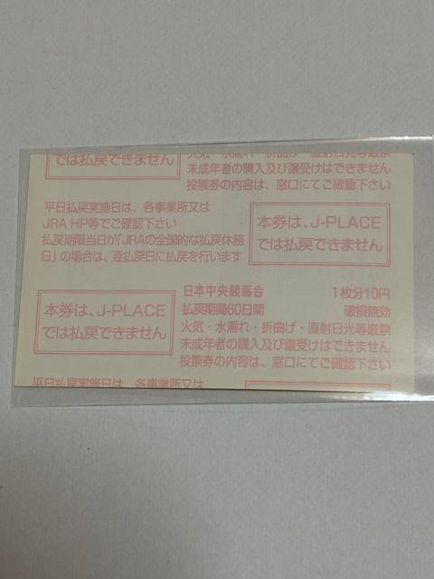 レイデオロ★複勝馬券★2019.ジャパンカップ < ホビー  レイデオロ★複勝馬券★2019.ジャパンカップ < ホビーの
