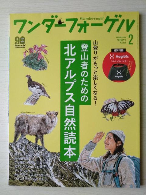 ワンダーフォーゲル2021年2月号 No.156 付録なし < 本/雑誌 ワンダーフォーゲル2021年2月号 No.156 付録なし < 本/雑誌の